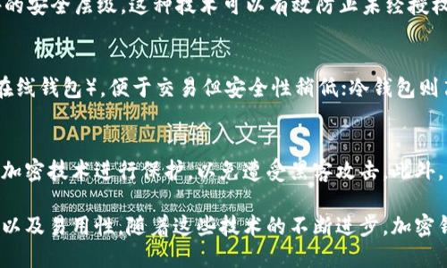 加密钱包主要体现了以下几种信息技术：

1. **公钥加密技术**：
   加密钱包使用公钥加密技术来增强安全性。每个钱包都有一对密钥：公钥和私钥。公钥可以公开，用于接收加密货币，而私钥必须保密，它用于签署交易并证明钱包的拥有权。这样的机制保证了交易的安全性和钱包的匿名性。

2. **区块链技术**：
   加密钱包的核心是区块链技术。区块链是一个去中心化的分布式账本，记录了所有交易信息。加密钱包通过与区块链网络的交互，能够查询余额和交易记录，发送和接收货币。区块链的不可篡改性确保了交易的透明性和安全性。

3. **去中心化与分布式系统**：
   加密钱包通过去中心化网络运作，没有单一的控制实体。每个人都可以参与到网络中，这种分布式的特点使得系统更加抗审查，任何人都无法轻易冻结你的资产。

4. **智能合约**：
   在一些以太坊等支持智能合约的平台上，钱包可以执行复杂的交易逻辑。这些智能合约是自动执行的程序，可以实现自动结算、兑付等功能，使得交易更加高效和安全。

5. **数字签名技术**：
   每笔交易都需要用户使用私钥进行数字签名。这种数字签名不仅验证了交易的真实性，还确保了交易内容的完整性和不可否认性。即便交易被别人看到，也无法进行篡改。

6. **多重验证技术**：
   现代加密钱包中还常见多重验证技术，比如两步验证或多因素身份验证（MFA），为用户提供额外的安全层级。这种技术可以有效防止未经授权的访问，即使密码被盗也难以进行恶意交易。

7. **钱包种类与技术实现**：
   加密钱包有热钱包和冷钱包之分，各自采用不同的技术方案。热钱包连接互联网（如手机钱包和在线钱包），便于交易但安全性稍低；冷钱包则离线存储（如硬件钱包），安全性高，但不便于频繁交易。不同的使用场景对应了不同的信息技术选择。

8. **数据存储与管理**：
   加密钱包还涉及到数据的存储与管理，包括用户信息、交易记录、密钥管理等。这些数据必须通过加密技术进行保护，以免遭受黑客攻击。此外，很多钱包还使用备份技术，确保用户在设备丢失或损坏时，仍能恢复资产。

总的来说，加密钱包是将多种先进的信息技术相结合的产物，确保了数字货币交易的安全性、透明性以及易用性。随着这些技术的不断进步，加密钱包的功能也在不断增加，让用户体验到更高效、更安全的数字资产管理服务。