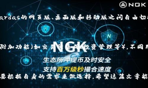 在讨论Tokenim钱包及其相关钱包之前，了解Tokenim是什么和其功能是很重要的。Tokenim是一个加密货币钱包平台，旨在为用户提供安全、便捷的数字货币存储和交易服务。它具备多种功能，包括托管服务、去中心化交易、以及各种加密资产的管理。

Tokenim钱包的特性

Tokenim钱包的使用者通常会被其用户友好的界面和强大的安全性所吸引。它支持多种加密货币的存储和交易，用户可以轻松管理他们的数字资产。此外，Tokenim采用了多重签名和冷存储等先进的安全技术，确保用户的资金安全不受威胁。

其他类比的加密钱包

除了Tokenim，市场上还有许多其他的钱包选择，具备类似的功能和特点。以下是一些常用的钱包：

1. MetaMask

说真的，MetaMask是目前非常流行的以太坊钱包，它以其浏览器扩展形式而闻名。用户可以在以太坊生态系统中轻松地与去中心化应用（DApps）进行互动。MetaMask允许用户直接从浏览器发送和接收以太坊及ERC20代币，非常方便。

2. Trust Wallet

Trust Wallet是一个移动端的加密货币钱包，由Binance所拥有。它支持众多不同类型的加密资产，并且具有内置的去中心化交易所（DEX），用户可以方便地进行加密货币的交换。对于喜欢在手机上进行交易的用户来说，Trust Wallet是一个很好的选择。

3. Exodus Wallet

Exodus是一款非常美观且易于使用的多币种钱包。它的桌面和移动版本都提供了丰富的用户体验，支持超过100种加密货币。用户可以通过直观的界面进行资产管理，并且能够实时查看市场行情，感觉就像在使用一款金融管理软件，一点都不复杂。

4. Ledger Nano S/X

想要确保资金的安全性吗？Ledger的硬件钱包是为那些对安全性极为重视的用户设计的。Ledger Nano S和X采用最先进的安全技术，将私钥保存在硬件设备中，防止黑客通过网络攻击获取用户的资产。虽然设置过程稍微繁琐，但为了安全，值得一试。

5. Atomic Wallet

Atomic Wallet是一款去中心化的多币种钱包，支持超过500种不同的加密货币。它提供了内置的去中心化交易所，并允许用户通过简单的界面进行加密货币的交换。此外，它还支持购买加密货币，用法简单明了。

6. Coinbase Wallet

如果你是Coinbase交易所的用户，可以选择他们的专属钱包。Coinbase Wallet不仅提供了安全存储数字资产的功能，还能直接与Coinbase账户无缝连接，进行资金管理。对于刚接触加密货币的新手来说，这个钱包是一个不错的起步选择。

7. MyEtherWallet

MyEtherWallet是一个开源的以太坊钱包，允许用户完全掌握自己的私钥。它不提供托管服务，但通过简单的用户界面，用户可以轻松创建钱包、发送以太坊及代币。虽然它的安全性高，但是对于初学者而言，理解私钥和公钥的概念可能需要一些时间。

8. Zengo

Zengo是一款独特的加密货币钱包，采用了生物识别技术来增强安全性。用户只需使用手机的面部识别或指纹解锁钱包，非常便捷。同时，Zengo也提供了加密货币的购买和交易功能，是一款功能全面的移动钱包。

9. BitPay Wallet

BitPay Wallet专注于比特币支付，想要轻松使用比特币购物的用户可以选择这个钱包。它支持比特币和比特币现金，其界面设计简洁、友好，非常适合日常使用。

10. Guarda Wallet

Guarda Wallet是另一款支持多种加密资产的钱包，特点在于它的去中心化和高隐私性。用户可以在Guardas的网页版、桌面版和移动版之间自由切换，且实现无缝集成。

如何选择适合的钱包

选择哪个钱包，其实最终还是要看个人需求。需要考虑的一些要点包括：安全性、易用性、支持的币种、以及附加功能（如交易所集成、投资管理等）。不同用户的使用习惯和技术水平不同，因此每个人都应该根据自己的情况做出决策。

总结

在加密货币钱包的选择上，没有所谓的“最佳”，只有最适合自己的。Tokenim和其他钱包各有千秋，用户需要根据自身的需求来做选择。希望这篇文章能够帮助到正在找寻合适钱包的你，祝你在数字资产的世界中一帆风顺！