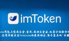    挖矿钱包Tokenim出金专家