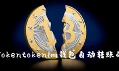 专家揭秘：Tokentokenim钱包
