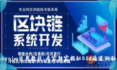 Tokenim使用教程：专家独家