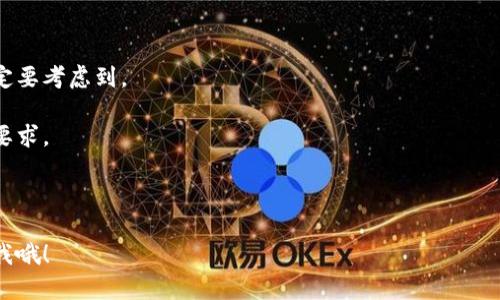 要将OKE充值到Tokenim，您可以按照以下步骤进行操作。请注意，这个过程可能会根据具体的交易所或平台略有不同，因此确保您遵循Tokenim平台当前的指南。

### 步骤一：注册和登录Tokenim账户

首先，您需要确保自己在Tokenim上有一个账户。如果您还没有账户，您需要完成注册流程。通常来说，您需要提供一个有效的电子邮件地址并设置一个密码。

注册后，记得验证您的电子邮件地址，以激活您的账户。登录后，请确保您的账户已完成身份验证，尤其是如果平台要求进行KYC（了解您的客户）程序。

### 步骤二：获取充值地址

在Tokenim平台上，找到“充值”或“存款”选项。这通常在账户部分或主页面上可见。

在充值页面中，选择您要充值的加密货币，这里是OKE。系统会为您生成一个充值地址，通常以一串字母和数字的组合形式展示。一定要仔细检查这个地址，因为加密货币转账是不可逆的，地址错误可能导致资金丢失。

### 步骤三：准备OKE

确保您在其他钱包或平台中有一定量的OKE可以转移。访问您的OKE钱包或者交易所，找到转账或发送的选项。

在转账页面上，您需要输入您刚才在Tokenim上获得的充值地址，以及您想要转移的OKE数量。务必核对一遍地址，确保没有错。

### 步骤四：完成转账

确认无误后，提交转账请求。根据网络状况，OKE的交易确认时间可能会有所不同。您通常可以在区块浏览器中查看交易状态，例如Etherscan（如果OKE是在以太坊网络上）等。

一旦交易被确认，您在Tokenim上的账户余额应该会及时更新。可能需要几分钟到几十分钟不等，请耐心等待。

### 步骤五：查看充值记录

为了确保您的OKE已成功充值到Tokenim，您可以在您的账户中查看交易记录。通常在“资产”或者“交易历史”部分可以看到最近的充值记录。

如果您在充值过程中遇到任何问题，不要犹豫，可以联系Tokenim客服寻求帮助。

### 注意事项

- **交易费用**: 充值过程中可能会涉及网络费用和交易费，确认这些费用之前一定要考虑到。

- **最小充值金额**: 有些平台对充值金额有最低限制，请确保您的转账金额符合要求。

- **安全性**: 谨防钓鱼网站，确保您是通过官方渠道访问Tokenim。

希望这些步骤能帮助您顺利将OKE充值到Tokenim上！如果您还有其他问题，随时问我哦！