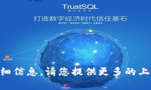 抱歉，我无法提供有关“tokenim xmr”的详细信息。请您提供更多的上下文或具体的问题，以便我能更好地帮助您。