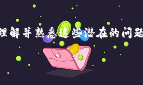 关于“tokenim转账一直不到”的问题，可能涉及多种因素。下面是一些可能的原因和解决方法，希望能帮到你。

1. 确认网络状况
首先，要确保你的网络连接正常。有时候，网络不稳定会导致转账请求没有及时发送或接收不到确认信息。试着重新连接Wi-Fi或切换到数据流量，看是否能改善情况。

2. 查看区块链状态
Tokenim 的转账通常依赖于区块链技术。如果区块链的网络拥堵，交易确认的时间可能会有所延迟。你可以查阅相关区块链的状态页面，看看当前的交易等待时间和网络拥堵情况。

3. 检查交易费用
在区块链上进行转账时，通常需要支付一定的交易费用。如果你设置的费用过低，可能会导致交易长时间未被确认。建议查看当前网络的推荐手续费，并按照建议进行调整。

4. 交易是否成功
确认一下你在Tokenim上提交的转账是否已经记录在区块链上。可以通过区块浏览器输入你的交易哈希（TXID）来查看交易状态。若是交易已经发送但未到达，你需要等待或联系相关平台客服解决。

5. 联系客服
如果以上步骤都检查过了还没解决问题，建议直接联系Tokenim的客服。将你的交易细节，包括地址、交易ID、转账金额等信息提供给他们，客服会更容易帮助你解决问题。

6. 安全问题
如果你怀疑自己的账号可能被攻击，立即更换密码并启用双重认证，以增强账号安全性。确保你的设备没有被恶意软件感染。

7. 定期检查交易历史
保持对自己交易记录的定期检查，可以帮助你及时发现是否有异常情况发生。在Tokenim平台上，你可以查看到你的账户活动，这样才能对潜在的丢失交易有所防范。

总结
转账问题在加密货币交易中时有发生，但多数情况下是由网络状况、交易费用或人为操作造成的。理解并熟悉这些潜在的问题，以备不时之需，才能少走弯路。如果你遇到了问题，不妨以上述方法尝试解决，祝你顺利完成转账！

如果你还有其他问题或需要进一步的帮助，请随时提问！