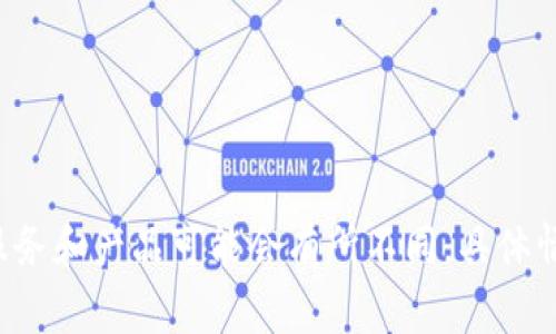 关于Tokenim 1.0版本的停用信息，建议您查看官方的公告或社交媒体渠道，以获取最新的消息和更新。不同的服务和产品可能会有所不同，具体情况都需要官方的说明。此外，如果您有使用上的问题或者需要迁移到新版本，官方通常会提供相应的支持和指导。