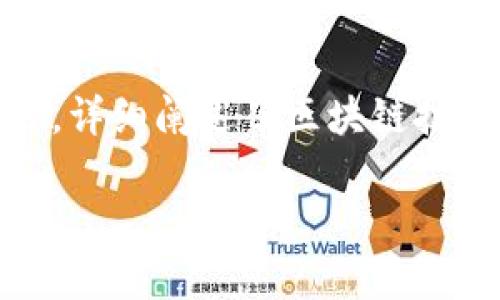 区块链诞生的元年被广泛认为是2008年。那一年，比特币的创始人中本聪（Satoshi Nakamoto）发布了比特币白皮书，详细阐述了区块链技术的概念和比特币的运作机制。在2009年，比特币网络正式启动，这标志着区块链技术的实际应用开始进入公众视野。

如果你对区块链有更深入的兴趣或问题，欢迎继续探讨！