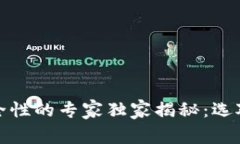 数字货币钱包安全性的专