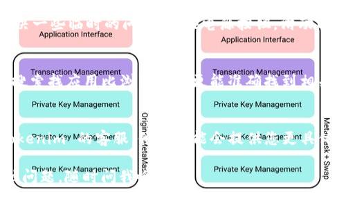 如您在苹果手机上无法下载 Tokenim，可能是由于多种原因导致的。以下是一些常见问题及解决方案，帮助您顺利下载和安装 Tokenim。

检查网络连接
首先，确认您的网络连接是正常的。无论是使用 Wi-Fi 还是移动数据，网络不稳定都可能导致应用下载失败。尝试重启路由器或切换网络，看是否能解决问题。

App Store设置
有时候，App Store 设置可能会影响下载。请确保您没有启用“限制”功能。您可以到“设置”→“屏幕时间”→“内容与隐私限制”，查看相关设置是否阻止了应用下载。

更新iOS系统
保持您的 iPhone 使用最新的 iOS 系统也很重要。去“设置”→“通用”→“软件更新”，查看是否有可用的更新。如果有，进行更新后再试试下载 Tokenim。

清除App Store缓存
有时候，App Store 的缓存可能会导致下载问题。您可以简单地打开 App Store，点击底部的“今日”标签，再连续点击十次 App Store 的图标，这样可以清理缓存并刷新 App Store。

重启手机
如果上述方法都没有效果，试试重启手机。很多时候，简单的重启就能解决一些临时的问题。长按电源按钮，滑动以关机，然后再开机试试。

直接搜索Tokenim
在 App Store 中直接搜索“Tokenim”可能会更有效。有时候直接通过搜索找应用比浏览分类更能准确找到相关应用。

联系支持团队
如果你依然无法下载，或者遇到错误提示，建议联系苹果客户支持或 Tokenim 的客服。他们可能会提供您更具体的解决方案。

希望这些建议能帮助您成功下载Tokenim，享受它的功能！如果还有其他问题，随时问我哦。