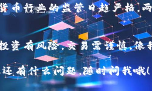 Okex和Okcoin是两家不同的加密货币交易所，尽管它们都隶属于OK集团并且在某些方面有相似之处。以下是两者的详细比较：

### Okex简介
Okex是一个全球性的数字资产交易平台，成立于2017年。它提供了一系列的交易服务，包括现货交易、期货交易、期权交易以及杠杆交易。Okex还支持各种数字货币的交易，使得用户能够在一个平台上交易多个资产。

### Okcoin简介
Okcoin成立于2013年，是一家历史更悠久的数字货币交易所。最初以比特币交易为主，后来逐渐扩展到其他加密货币。与Okex不同，Okcoin更加注重法币与加密货币之间的转换，特别是在中国市场。

### 两者的主要区别
虽然Okex和Okcoin同属一个集团，但它们在用户群体、服务范围和功能上还是有明显区别的。

#### h4用户体验/h4
Okex相对来说界面更复杂，适合那些已经对加密货币交易有一定了解的用户。由于提供了更多的高级交易工具，初学者可能会觉得有点不知所措。不过，Okex也有一系列的学习资源，帮助用户更快上手。

而Okcoin的界面则相对友好，特别适合新手用户。它更注重于法币交易，用户可以方便地使用本地货币购买加密货币，这一点颇受新手的欢迎。

#### h4交易品种/h4
Okex提供了更多的交易选项，包括衍生品，比如期货和期权，这对于那些想要进行更复杂交易策略的用户是相当重要的。而Okcoin则更专注于基础的现货交易与法币兑换。

#### h4市场定位/h4
Okex的市场定位是全球化，吸引来自世界各地的投资者，而Okcoin则更偏向于本土市场，特别是在中国的用户群体。

### 选用哪一个平台更合适？
这主要取决于你的需求。如果你是新手，或者你更倾向于简单的买入和卖出，那么Okcoin可能是一个更好的选择。而如果你是一个更有经验的交易者，想要利用各种交易工具和衍生品的机会，Okex会更适合你。

### 安全性与监管
安全性是大家在选择交易平台时最关心的问题之一。Okex和Okcoin都采取了多重安全措施来保护用户资产。此外，随着加密货币行业的监管日趋严格，两个平台都在积极遵循当地的法律法规，来确保合规性。每个用户在选择平台时，都应该仔细查阅相关的安全措施与合规信息。

### 结论
Okex和Okcoin各有千秋，用户可以根据自己的需求与经验来选择更适合自己的交易平台。无论你选择哪一个平台，都要牢记投资有风险，交易需谨慎。像我常说的，了解自己的投资目标和风险承受能力是每一个投资者的基础功课哦！

这样看来，Okex和Okcoin虽然在名字上相似，但在功能与目标用户群体上有着明显的区别。希望这些信息对你有所帮助，如果还有什么问题，随时问我哦！