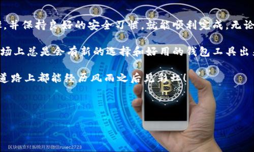 生成USDT（Tether）TRC20地址的过程并不复杂，但需要一些基础知识和安全意识。下面，我会从多个方面来详细介绍这个过程，包括关于TRC20的相关知识、地址生成的步骤以及使用时需要注意的事项。

什么是TRC20？

TRC20是基于TRON（波场）网络的一种代币标准，类似于以太坊的ERC20标准。USDT作为一种稳定币，可以在TRON网络上进行转账和交易。由于TRC20的交易速度快且手续费低，许多人选择在TRON网络上使用USDT。

生成TRC20地址的步骤

生成USDT TRC20地址的第一步，是选择一个支持TRC20的加密货币钱包。现在市面上有不少钱包可以选择，无论是软件钱包还是硬件钱包，甚至一些交易所也支持直接生成地址。以下是常见的几种选择：

ul
    listrongTRONLink钱包：/strong这是一个专门为TRON生态系统设计的钱包，用户可以轻松创建TRC20地址。/li
    listrongImToken钱包：/strong这是一款流行的多链钱包，支持TRC20和其他多种代币。/li
    listrong硬件钱包：/strong如Ledger等硬件钱包，提供更高的安全性。/li
/ul

如何使用TRONLink钱包生成TRC20地址

以TRONLink钱包为例，下面是具体的步骤：

ol
    li下载TRONLink钱包：在你的手机应用商店中搜索“TRONLink”，下载安装。/li
    li创建新钱包：打开应用后，选择“创建钱包”选项，并完成相关的设置过程，包括设置密码和备份助记词。/li
    li获取钱包地址：成功创建钱包后，进入主界面，点击“账户”，你会看到一个以“TL”开头的地址，这就是你的USDT TRC20地址。/li
/ol

如何使用ImToken钱包生成TRC20地址

如果你选择使用ImToken钱包，步骤如下：

ol
    li下载ImToken钱包：同样在应用商店中搜索“ImToken”，完成下载安装。/li
    li创建或导入钱包：打开应用后，选择“创建钱包”或“导入钱包”，根据需要完成操作。/li
    li添加TRON网络：在钱包界面，找到“资产”选项，点击“添加网络”，选择TRON网络，然后就可以获取到你的USDT TRC20地址了。/li
/ol

生成地址后的注意事项

生成USDT TRC20地址后，还有几件事情是需要特别注意的：

ul
    listrong备份助记词：/strong在创建钱包时，你会得到一组助记词，务必妥善保存。这是恢复你的钱包的关键。/li
    listrong保持安全：/strong确保你的手机或电脑没有病毒，定期更新软件，使用复杂密码。/li
    listrong确认地址：/strong在任何转账前，仔细确认USDT TRC20地址的准确性，避免因输入错误导致资产损失。/li
/ul

如何使用生成的地址进行交易

有了USDT TRC20地址后，你可以开始使用USDT进行各种交易和转账。假设你从一个交易所提取USDT到你的钱包，下面是基本的步骤：

ol
    li登录交易所账户：用你注册的账号登录相关的数字货币交易平台。/li
    li选择提币：在钱包或资产管理页面中，找到“提币”或者“提现”选项。/li
    li选择USDT：在币种选择中，选择USDT，并选择TRC20作为转账网络。/li
    li输入地址：在收款地址栏输入你的TRC20钱包地址，确认无误后，输入提币数量，最后确认提币。/li
/ol

总结

生成USDT TRC20地址的过程可以说是麻烦和简单交替的，但只要选对钱包、遵循正确步骤，并保持良好的安全习惯，就能顺利完成。无论是玩币新手还是资深玩家，掌握这一过程都是必不可少的。

所以说，了解这些内容后，在日后进行USDT的转账和交易时，心里就能更有底气了。此外，市场上总是会有新的选择和好用的钱包工具出来，大家可以保持关注，选择适合自己的钱包，助力自己在加密货币的世界中航行得更远啦！

总之，生成TRC20地址不仅是一个技术操作，更是对未来投资的开始，希望大家在这条投资道路上都能经历风雨之后见彩虹！

USDT, TRC20, 钱包地址/guanjianci

专家揭秘：如何独家生成USDT TRC20地址的秘诀