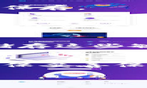 在Tokenim钱包中，助记词是一种非常重要的安全凭证，是用来恢复钱包以及访问资产的关键。因此，通常情况下，助记词是无法直接修改的。不过，我可以给你详细讲解一下相关的信息，以及在某些情况下如何处理助记词的问题。

一、助记词的概念
首先，咱们得了解一下什么是助记词。助记词，顾名思义，就是用一系列单词来记住你钱包的公私钥。在Tokenim钱包中，助记词一般是由12个或24个单词组成，这些单词是随机生成的，具有唯一性。一旦你创建了钱包，助记词就成为你访问这个钱包的唯一凭证。

二、为什么不能直接修改助记词
可能你会问，为什么助记词不能修改呢？说到底，助记词是和钱包的私钥直接相关的。如果你能随意修改助记词，那么就可能导致你钱包的安全性和完整性受到威胁。在区块链的世界里，安全性是非常重要的，遇到类似问题一定要谨慎。

三、如何处理助记词的问题
那么，如果你真的希望更换助记词，该怎么办呢？通常情况下，唯一的选择就是创建一个新的钱包。下面我们来看看具体步骤：

步骤1：备份现有助记词
在创建新钱包前，确保你妥善备份现有的助记词。你可以把它写下来，放在一个安全的地方。记住，这个助记词非常重要，不要丢失或者泄露给他人。

步骤2：创建一个新钱包
打开Tokenim钱包应用，选择创建新钱包。按照系统提示，你会得到新的助记词。一定要把这个新助记词详细记录下来，并妥善保存。

步骤3：转移资产
有了新钱包及其助记词后，你可以逐步将资产从旧钱包转移到新钱包。建议采用小额转账的方式，确保一切正常后再转移较大的金额。

四、助记词的安全性
助记词的安全性需要重视！务必将你的助记词存放在安全的位置，切忌在网上分享或存储。你可以考虑使用密码管理软件来储存这些敏感信息，增加额外的安全性。

五、总结
总的来说，Tokenim钱包的助记词一旦生成就不能直接修改。如果想要变更，就需要创建新的钱包并转移资产。再一次强调，确保妥善保存你的助记词，不仅可以防止遗失，还能防止你面临不必要的风险。通过这些步骤，即使有些麻烦，也总能找到解决的办法。

希望通过以上的内容，能够帮助你更清晰地了解助记词的管理。如有进一步疑问或需求，欢迎随时提问！