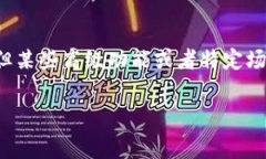 数字钱包是一种现代支付