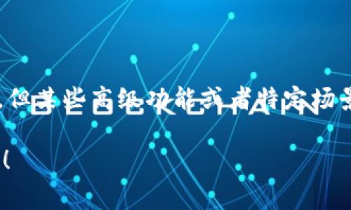 数字钱包是一种现代支付工具，越来越多的人选择使用它们来进行日常交易。许多用户关心一个问题: 数字钱包收费吗？要想全面了解数字钱包的收费情况，我们需要从多个方面来分析。

什么是数字钱包
数字钱包（Digital Wallet）是一种电子设备或在线应用程序，允许用户安全地存储和管理他们的付款信息。它可以存储信用卡、借记卡、预付费卡和其他支付方式的数据。用户只需在结账时输入其数字钱包的相关信息即可完成支付，省去了携带实体卡的麻烦。

数字钱包的种类
市面上数字钱包有很多种类，比如Apple Pay、Google Pay、支付宝、微信支付等。这些钱包大多数用途广泛，方便用户进行在线购物、转账、支付账单等。不过，不同数字钱包的费率和收费方式有所不同，这也使得这个问题变得复杂。

数字钱包的收费标准
关于数字钱包收费的问题，通常取决于几个因素:
ul
    listrong钱包提供商/strong: 不同的数字钱包提供商可能会对用户的交易收取不同的费用。有些提供商可能会提供免费的服务，而另一些则可能会收费。/li
    listrong使用场景/strong: 数字钱包在不同的使用场景下可能会有不同的收费标准。例如，在线购物可能会和线下支付有不同的费用结构。/li
    listrong转账费用/strong: 资金从一个账户转账到另一个账户时，可能会涉及到一定的手续费，有些钱包会免除小额转账的手续费，而大额转账可能就需要收费。/li
    listrong货币兑换/strong: 如果你在不同国家或地区使用数字钱包，相关的货币转换也可能会产生费用。/li
/ul

常见的数字钱包收费情况
那么，具体到一些流行的数字钱包，它们的收费情况是怎样的呢？下面，我们来看看几个主流数字钱包的收费标准：

h41. 支付宝/h4
支付宝是中国最受欢迎的数字钱包之一。用户进行扫码支付、在线购物等服务通常是免费的，但如果你通过支付宝进行借款、理财等高级功能，则可能会产生不同程度的费用。

h42. 微信支付/h4
类似支付宝，微信支付也提供众多免费的基本支付服务。在进行红包、转账等操作时，微信支付对个人用户通常不收费，但商户在使用微信支付时可能需要支付交易手续费。

h43. Apple Pay/h4
Apple Pay用户在进行支付时不需要支付额外的费用，前提是商家不收取使用该支付方式的手续费。不过，不同银行的信用卡使用Apple Pay时，可能会有相关的手续费。

h44. Google Pay/h4
Google Pay同样在使用时不会收取额外的用户费用，但商家可能需要承担一定的交易佣金。

如何选择合适的数字钱包
如果你在考虑使用数字钱包，那么选择合适的钱包非常重要。根据自身的需求、使用频率及并发交易量等因素，可以从以下几点考虑：
ul
    listrong费用透明性/strong: 选择那些在费用结构上相对透明的钱包，这样你能清楚了解可能会产生的费用。/li
    listrong便捷性/strong: 看看哪种数字钱包在你常用的商户或平台上支持性强，能够极大地方便你的生活。/li
    listrong安全性/strong: 数字钱包的安全性也是非常重要的考量因素，确保所选钱包在数据加密、用户隐私保护等方面做得很好。/li
/ul

总结
总体来看，数字钱包是否收费取决于具体的使用情况和选择的钱包提供商。一般而言，基础的支付服务都是免费的，但某些高级功能或者特定场景可能会涉及手续费。因此，在选择数字钱包时，务必要了解清楚费用相关的信息，以避免不必要的花费。

希望这篇文章能帮助到你解答关于数字钱包收费的疑问，能够在你的日常生活中选择更加适合你的数字支付方式！