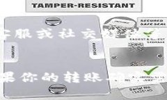 转账失败或者需要重新发