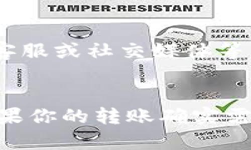 转账失败或者需要重新发送的情况，确实会让人感觉很沮丧。不过没关系，下面我将介绍如何在Tokenim上重新发送转账，并提供一些可能导致转账失败的原因及如何避免这些问题的建议。下面的内容将帮助你顺利完成转账。

了解转账失败的原因
在进入重新发送转账的步骤之前，首先我们要了解可能导致转账失败的原因。通常情况下，转账失败可能出现在以下几种情况：
ul
    li网络问题：如果你在提交转账请求时网络不稳定，可能会导致转账失败。/li
    li地址错误：确保输入的接收地址是正确的，任何小错误都可能导致转账失败。/li
    li余额不足：检查你的钱包余额，确保你有足够的资金来完成转账。/li
    li平台维护或其他技术故障：有时候平台本身可能会遇到技术问题，导致转账暂时无法完成。/li
/ul

重新发送转账的步骤
如果你的转账确实需要重新发送，按照以下步骤进行：

ol
    listrong检查网络连接：/strong确保你的设备链接到一个稳定的网络。/li
    listrong登录Tokenim账户：/strong进入Tokenim官方网站或应用，输入你的用户名和密码登录账户。/li
    listrong确认余额：/strong查看你的钱包余额，确保有足够的资金来完成新一轮的转账。/li
    listrong复制粘贴地址：/strong为了避免输入错误，尽量直接复制接收方的地址，可以通过消息应用程序或者电子邮件发送给自己，直接复制。/li
    listrong填写转账信息：/strong在转账界面，粘贴接收方地址并输入转账金额，确认所有信息无误。/li
    listrong双重确认：/strong在提交转账前再仔细检查一次，确保地址、金额等信息全部正确。/li
    listrong提交转账：/strong点击转账按钮，系统会提示你确认转账信息，确认无误后再进行提交。/li
/ol

转账后如何确认转账状态
提交转账后，Tokenim通常会提供转账状态的跟踪。你可以在转账记录中查看你的转账是否已经成功。如果转账较慢，可以试着刷新页面查看状态，或者稍后再查看。

转账的安全性
在进行电汇转账时，安全是最重要的。下面是一些确保你转账安全的建议：
ul
    li使用二次验证：开启你的账户的二次验证功能，确保只有你能进行交易。/li
    li定期更改密码：定期更改你的密码，并确保密码足够复杂，避免被盗用。/li
    li保持软件更新：确保你使用的 Tokenim 版本是最新的，避免使用旧版本的软件。/li
/ul

常见问题解答（FAQ）
在转账过程中，用户们可能会有一些常见的问题，让我们来一一解答一下：

1. 为什么我的转账显示为“待处理”？
有可能是网络拥堵或者平台正在处理你的请求。通常这种情况不会持续太久，你可以稍后再查看你的转账状态。

2. 如果我多次发送转账，是否会被重复扣款？
一般情况下，如果你的第一笔转账尚未成功并且你再次尝试转账，系统会确保你不会因同一笔请求被多次扣款，确保你的资金是安全的。

3. 如何联系Tokenim客服？
如果遇到无法解决的问题，建议联系Tokenim客服，他们通常会在官网提供联系信息，可以通过邮件、在线客服或社交媒体等多种方式联系到他们。

总结
在Tokenim上进行转账其实是一个比较简单的过程，只需仔细检查每一步的信息就能增加成功的概率。如果你的转账确实需要重新发送，请按照上面的步骤进行，保持耐心，并确保所有信息正确无误。那么，祝你好运，顺利完成转账！