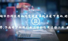 区块链浏览器下载攻略：