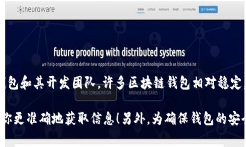 区块链钱包通常由多家公司和组织开发，因此是否“上线”取决于具体的钱包和其开发团队。许多区块链钱包相对稳定，可以在网络上使用，但有些新开发的钱包可能还在测试阶段或即将上线。

如果你指的是某个特定的区块链钱包，请提供它的名称，或许我可以帮助你更准确地获取信息！另外，为确保钱包的安全性和可靠性，选择知名度高、用户评价好的钱包是非常重要的。