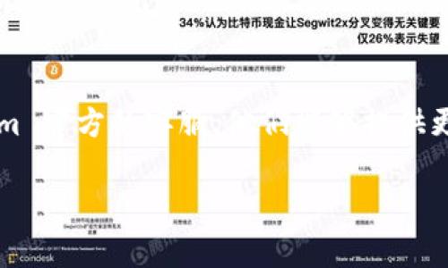 关于“tokenim”这个应用在苹果设备上下载的问题，首先需要了解几个方面。在尝试下载任何应用程序时，可能会遇到一些常见的问题和限制。以下是一些可能的原因和解决方案：

1. 应用是否在地区可用？
Tokenim 是否可以在你所在的地区下载是一个关键问题。有些应用程序由于法律或区域限制，可能只在特定国家或地区可用。如果你在 App Store 找不到这个应用，可能是因为它在你的地区未上架。

2. 账户问题
确保你使用的 Apple ID 是有效的，并且没有任何问题。有时候，账户的相关问题，比如未满18岁，可能会导致你无法下载某些应用。此外，检查一下你的 Apple ID 是否符合所需的付款方式，以确保没有任何阻碍。

3. 系统兼容性
每个应用都有它的系统要求。如果你的设备软件版本低于应用所需的版本，你将无法安装。检查一下你的 iOS 版本，并考虑是否需要更新到最新版本。

4. 存储空间不足
有时候，尽管一切都正常，但如果设备的存储空间不足，也会导致无法下载新应用。查看一下你的设备存储情况，并清理一些不必要的文件或应用来腾出空间。

5. 网络连接
确保你的网络连接稳定。有时候，网络不稳定会导致下载失败。试着切换到 Wi-Fi 或者重新连接互联网，看看是否能够解决问题。

6. 重启设备
许多技术问题通过简单的重启设备就能解决。如果上述问题都排除了，试着重启你的 iPhone 或 iPad。

7. 联系支持
如果你尝试了以上所有的建议，还是无法下载 Tokenim，建议联系 Apple 支持或 Tokenim 官方的客服，他们能够提供更具体的帮助和指导。

希望这些信息能帮助到你下载 Tokenim 应用！如果有其他问题，欢迎再问我！