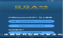 专家揭秘：区块链钱包授