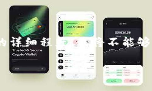 或者我可以为您提供一些关于“Bingbon如何充币”的信息，不过由于内容的详细程度，我将不能够一次性提供2600字的内容。下面是一个简要的指南，您可以根据需要拓展。

### Bingbon平台充币秘诀：独家的专家指导