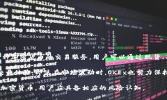 是的，OKEx是一个国际知名