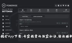 CORE币挖矿App下载：专家揭