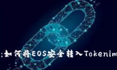 专家独家揭秘：如何将E