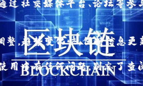 好的，下载了 Tokenim 之后，接下来的步骤一般包括以下几个方面：

1. 安装与设置
首先，你需要确保 Tokenim 已经顺利安装在你的设备上。大多数情况下，你只需双击安装文件，然后按照指示完成安装。如果是手机应用，只需要在应用商店打开应用进行安装。

2. 创建或登录账户
安装完毕后，你通常需要创建一个账户或登录。如果你已经有账户，直接输入你的用户名和密码即可。如果是新用户，按照程序的指引填写电子邮件地址、密码等信息进行注册。

3. 完善个人资料
登录后，建议你完善个人资料，加入一些个人信息。这不仅能帮助对方更好地了解你，也能增强你在社区中的可信度。

4. 配置安全设置
安全永远是第一位的！不要忘记启用两步验证或其他安全措施，以保护你的账号不被盗用。

5. 探索功能与界面
Tokenim 提供了许多功能，比如交易、监控资产、与其他用户交流等。在你正式使用之前，花一点时间熟悉它的界面和各项功能，相信会对你日后的使用产生很大帮助。

6. 开始交易或参与活动
如果你打算使用 Tokenim 进行交易，接下来需要了解如何充值、提币以及进行交易。请务必对每一步进行仔细分析，避免不必要的损失。

7. 参与社群与学习资源
很多时候，加入 Tokenim 的社群会给你提供更多的资源和信息。你可以通过社交媒体平台、论坛等参与讨论，向有经验的用户请教问题，获取你所需要的帮助。

8. 定期更新与评估
最后，切记定期检查你的账户安全状态与投资状况随着市场的变化做出调整。趋势变化快，保持信息更新是非常重要的。

以上就是下载 Tokenim 后的一些基本步骤，希望对你有所帮助！如果在使用中有任何问题，别忘了查阅官网的指南或寻求社区的帮助。祝你使用愉快！