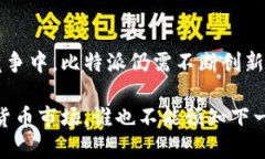 比特派（BITPIA）是一个数