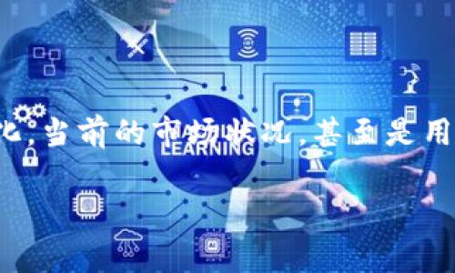 在Tokenim等加密货币交易平台上，