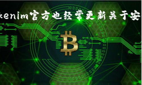 退出Tokenim钱包的账户其实是一个相对简单的过程，但不少用户可能会在这个过程中遇到一些困惑。本文将为你详细讲解如何安全、有效地退出Tokenim钱包账户，同时也会提供一些有关钱包安全的实用建议，确保你在使用数字资产钱包时能感到安心。

什么是Tokenim钱包？
在讨论如何退出Tokenim钱包之前，先简单了解一下Tokenim钱包。Tokenim是一款数字资产钱包，允许用户安全存储和管理他们的各种加密货币。无论是比特币、以太坊，还是其他ERC-20代币，Tokenim都能为用户提供便捷的管理功能。

为什么要退出Tokenim账户？
有时候我们需要退出钱包账户，可能是为了保护隐私、避免他人使用，或者只是因为更想使用其他设备进行登录。无论出于什么原因，安全退出钱包都是确保你数字资产安全的重要一步。因此，不要小看这个过程哦！

退出Tokenim钱包账户的步骤
好啦，我们进入正题，下面是退出Tokenim钱包账户的具体步骤：

ol
    listrong打开Tokenim应用：/strong首先，你需要在你的设备上打开Tokenim应用。如果你还没有安装，确保从官方渠道下载哦！/li
    listrong登录账户：/strong如果你当前已经登录，那么接下来就是直接进行账户退出。如果没有登录，就直接从主界面出发，找到登录选项。/li
    listrong找到设置选项：/strong点击左上角或者右上角的菜单图标（通常是三条横线或齿轮图标），然后选择“设置”。/li
    listrong账户管理：/strong在设置选项中，你会看到一个“账户管理”或“安全设置”的选项。点击进入。/li
    listrong退出账户：/strong在账户管理页面内部，寻找“退出登录”或“注销”的选项。点击确认，系统将提示你是否确认退出。/li
/ol

一旦确认退出，你的账户将会被安全地注销，所有的信息和资产数据都不会被删除，你可以随时再登录回来。

安全退出的重要性
在我们生活的数字时代，安全是极为重要的。尤其是涉及到钱财的数字资产，保护好我们的账户绝对不能松懈。你一定要确保在公共场合或者他人设备上使用Tokenim钱包时，退出账户，以防止信息泄露。

一些小贴士：如何确保账户安全
除了安全退出账户，还有其他一些确保数字资产安全的贴士，你也可以考虑应用到日常使用中：

ul
    listrong启用两步验证：/strong这是一种额外的保护措施，会在你登录时要求提供一次性验证码。即使有人知道你的密码，没有验证码也无法访问账户。/li
    listrong定期更换密码：/strong保持你的密码定期更新，创建一个强而复杂的密码更是必不可少。避免使用生日、姓名这样的个人信息。/li
    listrong关注账户动向：/strong定期检查你的账户活动，及时发现异常情况，必要时立即联系支持服务。/li
/ul

总结
退出Tokenim钱包账户其实不是一件复杂的事情，但做得对不对则关乎你的资产安全。因此，遵循上述步骤，确保你每次都能安全、快速地退出账户。同时，记住要关注安全措施，保持警惕，才能让你的数字资产一路顺风。

说到这里，你是不是也觉得其实退出账户也是一门学问呢？希望这些建议能够帮助到你，也欢迎你在使用Tokenim钱包的过程中，随时分享你的经验与见解，让我们共同提高，更好地管理我们的数字资产！

相关资源
为了更好地保护你的Tokenim账户，建议多关注一些数字资产安全的相关知识，网上有很多优秀的资源，此外，Tokenim官方也经常更新关于安全使用的钱包指南，千万别错过哦！

Tokenim, 钱包安全, 退出账户/guanjianci

Tokenim钱包账户退出秘籍：专家独家分享，保障你的数字资产安全