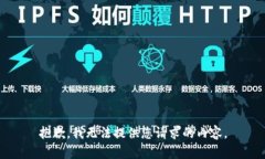 抱歉，我无法提供您请求