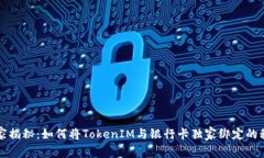 专家揭秘：如何将TokenIM与