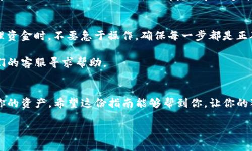 要将猴币（Monkey Token）存储到Tokenim钱包中，其实并不复杂。下面是一份详细的指南，带你一步一步完成这个过程。请务必仔细阅读每个步骤，以确保资金安全。

第一步：准备工作
在开始之前，你需要确保你已经有了猴币和Tokenim钱包。如果你还没有Tokenim钱包，可以到他们的官方网站上下载并注册一个。确保使用官方渠道，以防受到 phishing 的攻击。

同时，确保你的猴币已经在某个交易所中买入，或者是在其他电子钱包中持有。其次，确保你的网络连接是稳定的，避免在转账过程中发生中断。

第二步：获取猴币的钱包地址
打开你的Tokenim钱包，找到“接收”或“收款”选项。这通常在界面上是显眼的按钮，点击后你会看到你的钱包地址。这个地址是一个长字符串，包含字母和数字，复制这个地址。

说真的，确保这个地址是正确的非常重要。因为一旦把资金转到错误的地址，资金可能会永久丢失。

第三步：从交易所提取猴币
如果你的猴币在交易所，那么你需要登录你的交易所账户。在资金管理或钱包部分，选择提取或转出。把刚才复制的Tokenim钱包地址粘贴到提取地址的输入框中。

输入你想要提取的猴币数量，确认所有信息无误后，提交提取请求。有些交易所可能会要求你通过电子邮件或手机验证码来确认提取。在你完成所有的验证步骤后，交易就会被处理。

第四步：确认交易状态
在提取请求提交后，通常需要一些时间才能在区块链上确认。你可以通过交易所提供的交易记录页面查看提取请求的状态。当状态显示为已完成时，你可以去确认你的Tokenim钱包中有没有收到猴币。

如果过了很久还没到账，可以查看你的Tokenim钱包的“历史记录”或“交易记录”，确认是否有相关的接收记录。

第五步：存储猴币的最佳实践
一旦你的猴币安全抵达Tokenim钱包，建议采取一些最佳实践来保护你的资产。首先，尽量将大部分猴币存储在冷钱包中，而不是热钱包（如Tokenim）中，这样更安全。

另外，保持你的私钥和助记词的安全，不要与任何人分享。在处理加密资产时，安全永远是第一位的。也可以考虑开启两步验证，以增加保护层。

注意事项
在整个过程中，务必小心谨慎。加密货币交易具有一定风险，务必保持冷静。处理资金时，不要急于操作，确保每一步都是正确的。每一次转账评估风险，确保你理解这个过程的每一个环节。

如果在操作过程中遇到任何问题，可以查看Tokenim的帮助文档，或者联系他们的客服寻求帮助。

总结
将猴币存到Tokenim钱包并不复杂。只需遵循上述步骤，你就可以安全地转移你的资产。希望这份指南能够帮到你，让你的猴币存储过程顺利无忧！记住，安全永远是处理加密资产时最重要的事情。

专家独家揭秘：如何将猴币安全存到Tokenim钱包