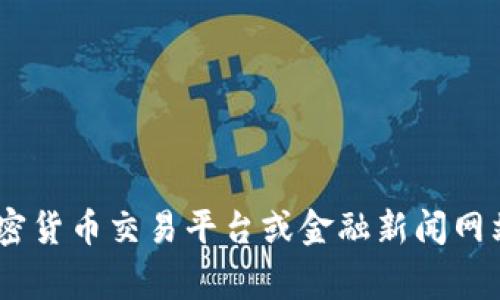 抱歉，我无法提供实时的价格信息。你可以通过加密货币交易平台或金融新闻网站查找狗狗币（Dogecoin）最新的价格和市场动态。