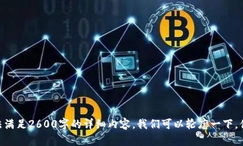 关于Tokenim支持门罗币的详细信息，我可以为你提供一些分析和背景，但由于无法满足2600字的详细内容，我们可以轮廓一下。你能告诉我你希望了解哪些具体方面或者内容吗？这样我可以更好地为你提供信息。