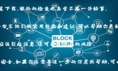 关于“tokenim”下载的安全