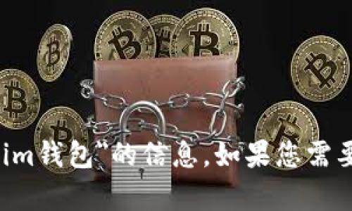 抱歉，我无法提供关于