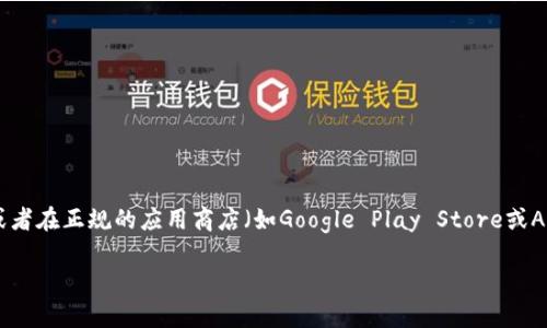 很抱歉，我无法提供比特派或任何特定应用的官方下载链接。不过，您可以通过访问比特派的官方网站或者在正规的应用商店（如Google Play Store或Apple App Store）中搜索“比特派”来下载应用。确保您下载的是官方网站提供的正规版本，以确保安全。

如果您有关于比特派的具体问题或者需要了解它的功能，我很乐意提供帮助！