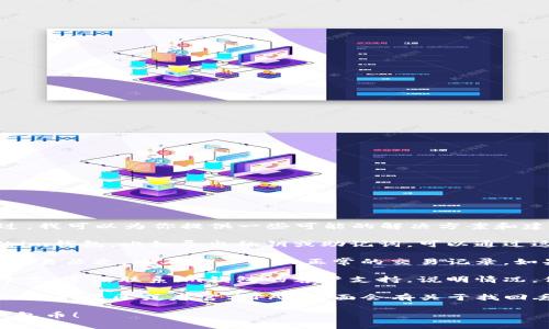 很抱歉，你丢失的im钱包币可能很难找回。不过，我可以为你提供一些可能的解决方案和建议，让你尽力寻找一下。你可以尝试以下步骤：

1. **检查钱包备份**：如果你之前有备份你的im钱包，比如导出私钥或助记词，可以通过这些信息恢复你的钱包。

2. **查看交易记录**：登录你的im钱包，检查交易历史，看看是否有不正常的交易记录。如果有，可通过交易哈希追踪到这些交易。

3. **联系技术支持**：如果你无法找到解决方案，建议联系im钱包的客户支持，说明情况，他们可能会提供帮助或指导。

4. **查看FAQ或社区论坛**：很多时候，钱包的用户社区或者官方FAQ里面会有关于找回丢失币的相关信息。

希望这些方法能对你有所帮助，找到你的im钱包币！