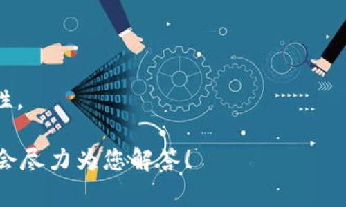 我无法直接为您下载imToken钱包app，但我可以提供一些关于这个应用的详细信息和下载步骤。请您按照以下步骤在您的手机上下载imToken钱包：

### 下载步骤

#### 对于安卓用户：
1. **访问应用商店**：打开您的手机应用商店（如Google Play Store）。
2. **搜索应用**：在搜索框中输入“imToken”。
3. **选择应用**：找到imToken的官方应用，通常会有开发者标记为“imToken团队”。
4. **点击下载**：点击“安装”按钮，应用会自动下载并安装到您的手机上。
5. **打开应用**：下载完成后，点击“打开”或在手机应用列表中找到imToken并点击打开。

#### 对于iOS用户：
1. **访问App Store**：打开您的iPhone或iPad的App Store。
2. **搜索应用**：在底部菜单中的搜索框中输入“imToken”。
3. **选择应用**：找到imToken的官方应用，确认开发者是“imToken团队”。
4. **点击获取**：点击“获取”按钮进行下载，可能需要输入您的Apple ID密码或使用指纹/面容识别。
5. **打开应用**：下载完成后，点击“打开”，或者在主屏幕上找到imToken图标点击进入。

### 应用介绍
imToken是一款功能强大的数字资产钱包，广泛应用于各种加密货币的管理与交易。它支持以太坊及其ERC20代币，用户可以在应用中进行资产的存储、转账与交易，并且能够进行DApp的访问。

imToken的主要特点包括：
- **安全性高**：imToken采用多重安全保障技术，用户的私钥和助记词都保存在本地，安全性较高。
- **用户友好**：界面设计简洁、易于上手，适合各种程度的用户。
- **多链支持**：除了以太坊，imToken后续也支持其他区块链的资产，灵活性强。

### 使用注意事项
- **备份助记词**：在创建钱包时，务必备份好您的助记词，避免丢失资产。
- **小心钓鱼**：确保从官方渠道下载应用，不要轻信陌生链接以防钓鱼攻击。
- **保持更新**：定期检查应用更新，确保使用最新版本以享受最佳性能和安全性。

如果您对imToken有更多的疑问，或是在使用过程中遇到问题，欢迎随时询问，我会尽力为您解答！