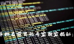 2023年数字货币排名前百的