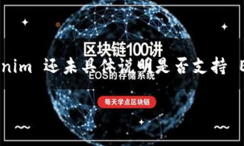 Tokenim 是一个多链钱包，通常支持多种区块链和加密货币。在我知识的截止日期（2023年10月），Tokenim 还未具体说明是否支持 EOS。你可以在其官方网站或社交媒体渠道上查找最新的信息，以确认 EOS 是否在其支持的资产列表中。

如果你有其他关于 EOS 或 Tokenim 的具体问题，欢迎随时问我！