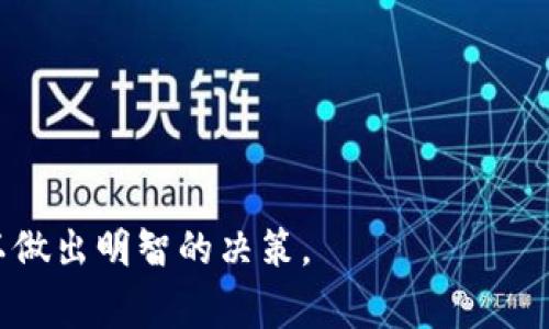 CoinBank是一个数字货币交易平台，用户可以在该平台上进行买卖各种加密货币，例如比特币、以太坊、莱特币等。该平台通常提供诸如现货交易、杠杆交易以及币币交易等多种交易功能。同时，CoinBank也可能提供一些独特的服务，比如定期的市场分析、教育资源以及社区支持。

平台的设计通常用户友好，旨在满足新手和资深交易者的需求。为了保证用户的资金安全，CoinBank会采用多种安全措施，例如双因素身份验证（2FA）和冷钱包存储。

在选择一个交易平台时，重要的是要考虑以下几点：

1. **安全性**：确保平台有良好的安全记录和有效的安全措施。
2. **用户体验**：平台的界面是否友好，能否快速找到你需要的功能。
3. **交易费用**：了解平台的交易费用、提币费用等，以避免不必要的成本。
4. **客服支持**：当遇到问题时，是否能够快速得到支持。

如果你正在考虑使用CoinBank或类似的数字货币交易平台，建议你事先进行充分的研究，了解该平台的评价和用户反馈，以做出明智的决策。