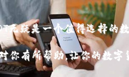   Tokenim平台USDT提币的专家独家秘诀 / 

 guanjianci USDT, Tokenim, 提币 /guanjianci 

什么是USDT？为什么会选择USDT提币？

说实话，USDT（Tether）在加密货币界就像是老大哥，它是一种与美元挂钩的稳定币，简单来说，就是一种价值相对稳定的数字货币，1 USDT大概就是1美元。这种特性让它在交易中极具吸引力——你可以避免加密市场的剧烈波动，同时又能享受数字货币带来的便捷。

那么，为什么大家会选择USDT提币呢？这其中有几个原因。首先，提币的速度很快，尤其是通过Tokenim这类平台，大多数情况下可以在几分钟内完成转账。其次，由于USDT是为交易而生的，它在许多交易所都能方便地进行交易，流动性极高。最后，USDT相对安全，由于它与法币（美元）直接挂钩，风险较低。

Tokenim平台概述

Tokenim是一个相对新兴但颇具影响力的数字资产交易平台。它拥有友好的用户界面和良好的客户支持，让每一个新手和老手都能轻松上手交易。在这儿，你不仅可以进行常规的交易，也能进行各种创新型的投资，如流动性挖矿和量化交易等。

最重要的一点是，Tokenim对安全性的重视是毋庸置疑的。它采用了多重加密技术和冷存储解决方案，确保你的资产安全无忧。因此，当你在这个平台上进行USDT提币时，可以放心地享受这个过程。

提币前的准备工作

那么，在提币之前，你应该做好哪些准备呢？说真的，这些步骤看似简单，但却是非常重要的。准备工作做好了，提币才能更顺利、安全。

ul
    li确认身份：在Tokenim提币之前，要确保你的身份已通过认证。很多平台为了安全都会要求用户完成KYC（Know Your Customer）验证，确保每位用户的身份真实可靠。/li
    li检查钱包地址：提币前，一定要仔细检查你输入的钱包地址。搞错地址可是会导致资产丢失的哦。建议在输入地址后再三确认，确保没有太大的问题。/li
    li审核交易费用：USDT提币往往会涉及一定的交易费用。具体费用视网络状况而定，在确认提币时，注意查看这些信息，以免手里剩下的钱不够承担提币费用。/li
/ul

如何在Tokenim上提币USDT

说到提币，其实这个流程并不复杂。下面，我就为大家详细介绍一下如何在Tokenim上提币USDT的简单步骤。

h4步骤1：登录你的Tokenim账户/h4

首先，你需要用你的账户信息登录Tokenim平台。如果你还没有账户，那就得先注册一个，认证流程我在之前提到过，确保你提供的所有信息都是准确无误的。

h4步骤2：进入“钱包”页面/h4

登录后，你会看到一个“钱包”或者“资产”的按钮，点击它，进入你的个人资产页面。在这里，你能看到你所有数字资产的余额和状态。

h4步骤3：选择USDT并点击提币/h4

在钱包页面，你会看到一个USDT的选项，点击它，然后就能找到“提币”按钮。也是在这里，你会看到有关提币的详细信息，包括提币地址、金额和手续费。

h4步骤4：填写提币信息/h4

接下来，你需要填写提币的相关信息。这里包括你想提取的金额和接收USDT的钱包地址。在这一步，务必再一次确认你输入的钱包地址是否正确，最好能做个复制粘贴，避免手动输入时出错。

h4步骤5：确认并提交/h4

这些步骤做完后，Tokenim平台会要求你进行确认，确保一切信息无误。确认后，点击提交按钮，你的USDT提币请求就成功完成了。

提币后的注意事项

提币完成后，并不意味着就万事大吉，反而有几个细节需要注意哦。

ul
    li跟踪交易状态：你可以使用区块链浏览器来跟踪你提币交易的状态，查看它是否已成功进入你的钱包。/li
    li保持警惕：务必保持警惕，监控你的钱包。如果有任何可疑活动，及时联系Tokenim的客服，确保你的资产安全。/li
    li合理规划资金：提币后，合理规划你的资金流动。如果涉及到交易，也要谨慎对待，不要冲动操作，影响收益。/li
/ul

总结

总的来说，Tokenim平台的USDT提币流程相对简单易懂，更适合希望快速、安全提币的用户。同时，凭借其高流动性和相对稳定的性质，USDT无疑是一个值得选择的数字资产。不过，提币的过程中一定要注意安全，做好每一步，确保资产不会遭遇不必要的损失。

听到这里，你或许有些跃跃欲试了吧！记住，安全是第一位的，不管你做任何操作，务必要保持警惕，仔细核对每个环节。希望这些小秘诀能对你有所帮助，让你的数字货币之路更加顺畅！有什么问题，随时欢迎跟我聊哦！