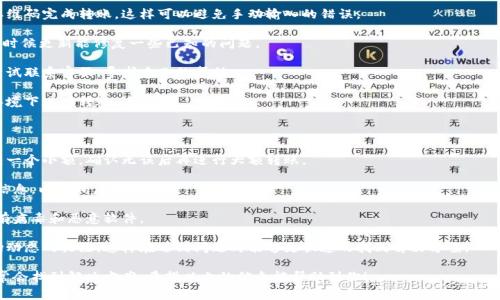 如果你在进行Tokenim转账时遇到“转账地址不正确”的问题，首先不要慌张。这是一种常见的错误，可能是由于输入错误、地址格式问题或其他因素引起的。下面，我将帮助你分析可能的原因和解决方法。

可能的原因

1. **地址输入错误**：转账地址通常是由一串字符组成的，可能在复制粘贴过程中输入错误。检查一下你输入的地址是否和接收方提供的地址完全匹配。

2. **地址格式不对**：不同的区块链网络使用不同的地址格式。例如，比特币地址、以太坊地址等等。确保你使用的地址是与Tokenim项目所支持的区块链相匹配的格式。

3. **地址过期**：部分代币有可能在发起转账后的地址有效期。如果地址已经过期，你就无法成功转账。

4. **网络问题**：由于网络不稳定，可能导致输入过程中的信息传输出现错误。这种情况容易在繁忙时段发生。

5. **Tokenim平台问题**：在一些情况下，Tokenim平台本身可能会遇到技术问题，导致地址验证失败。这种情况下，建议稍后再试。

解决方法

1. **仔细核对地址**：无论是在输入还是粘贴后，一定要仔细检查地址的每个字符，包括大小写、数字等。一个小小的错误都可能导致转账失败。

2. **使用二维码**：如果接收方提供了二维码，可以使用手机扫描二维码完成转账，这样可以避免手动输入的错误。

3. **更新软件或应用**：确保你使用的Tokenim应用是最新版本，有时候更新能修复一些已知的问题。

4. **联系客服**：如果你确认地址没有问题但还是无法转账，可以尝试联系客服，寻求专业的帮助。

5. **检查网络状态**：确保你的网络连接正常，尝试在不同的网络环境下进行转账。

预防建议

1. **单次小额转账**：如果是第一次向某个地址转账，可以考虑先转一个小额，确认无误后再进行大额转账。

2. **记录转账信息**：对于每次转账，可以记录下时间、金额和地址信息，以备日后查询。

3. **保持信息安全**：确保你的设备安全，定期更新软件，并确保没有病毒和恶意软件。

4. **教育自己**：多了解相关的区块链知识和转账流程，保持对市场动态的关注，这样在遇到问题时能够更快速的找到解决方案。

总之，遇到“转账地址不正确”的问题时，不要慌张，逐步排查原因，通常会找到解决方案。希望以上的信息能帮助到你！