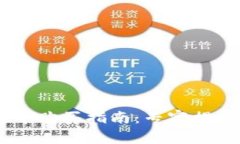 USDT虚拟币购买指南：专家