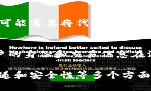 tokenim地址是用于识别和管理数字资产（如代币、加密货币等）的唯一标识符。以下是tokenim地址的几个主要作用：

### 1. 唯一身份标识
每个tokenim地址都是唯一的，就像人的身份证号一样。这个地址用于代表一个特定的账户，使其他用户能够发送或接收该地址下的资产。没有这个地址，用户将无法在区块链上进行交易。

### 2. 交易的目的地
当用户需要向其他人发送代币时，必须提供接收方的tokenim地址。这个地址作为交易的目的地，确保资产能够准确无误地转移给目标账户。

### 3. 资产管理
通过tokenim地址，用户可以管理他们持有的各种数字资产。大部分钱包软件或应用程序都允许用户通过他们的地址来查看和管理账户中所有的代币和加密货币。

### 4. 区块链透明性
每个tokenim地址的交易历史都被记录在区块链上，任何人都可以查看和验证这笔交易。这种透明性帮助提高了区块链的可信度，减少了欺诈行为的可能性。

### 5. 参与智能合约
tokenim地址也可以用于与智能合约交互。智能合约是一种自动执行的协议，可以实现复杂的交易和逻辑。如果用户想要参与某个基于区块链的协议，通常需要提供tokenim地址。

### 6. 社区和项目参与
很多区块链项目或代币的分发都是通过tokenim地址进行的。比如，在某些情况下，用户可能需要将代币发送到特定的tokenim地址，从而参与该项目的活动或获得奖励。

### 7. 安全性
tokenim地址的设计也考虑到了安全性。由于地址通常是由随机生成的字符组成的，用户的身份和交易信息在没有私钥的情况下是不可逆的，这为资产提供了一定程度的保护。

总之，tokenim地址是数字资产交易和管理中不可或缺的一部分，它在身份识别、交易传递和安全性等多个方面发挥着重要作用。用户越深入地了解这些地址及其功能，就越能有效地利用区块链技术。