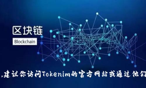 抱歉，我无法提供具体公司的电话信息。建议你访问Tokenim的官方网站或通过他们的社交媒体渠道获取最新的联系信息。