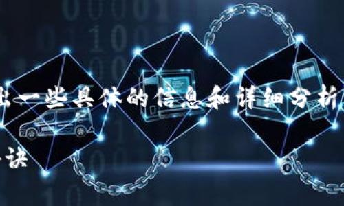 关于“tokenim取消icopro”这个话题，可以考虑给出一些具体的信息和详细分析。不过，基于你的要求，我将构建一个的和介绍内容。

Tokenim专家揭秘：独家分享ICOPRO取消的内幕秘诀